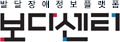 발달장애 정보플랫폼 보다센터 로고