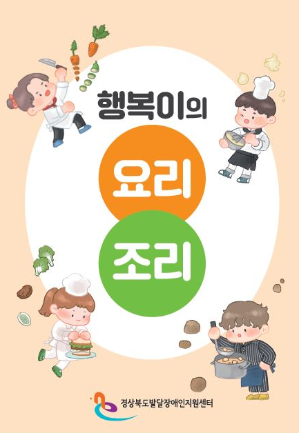 행복이이 요리조리