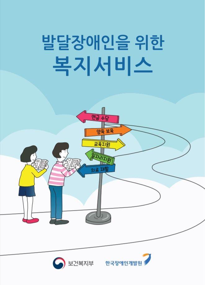 이해하기쉬운복지서비스