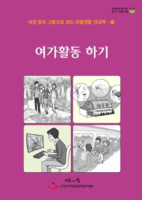 여가활동 하기