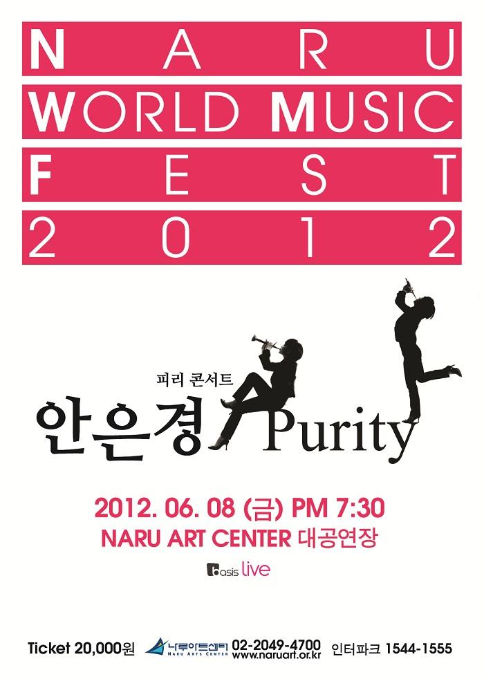 안은경 Purity 피리 콘서트(객석나눔)