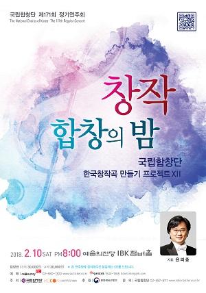 [서울]국립합창단 제171회 정기연주회창작합창의 밤객석나눔