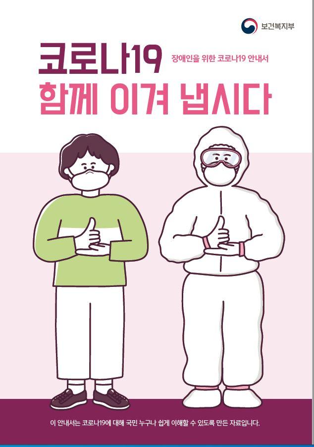 읽기 쉬운 코로나 안내서