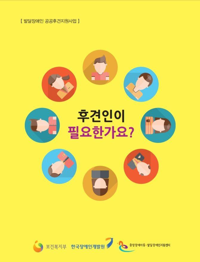 이해하기 쉬운 자료집 - 공공후견지원사업 안내