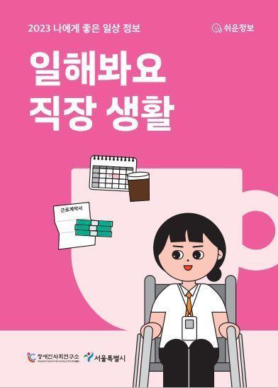 [2023] 나에게 좋은 일상정보- 일해봐요 직장생활