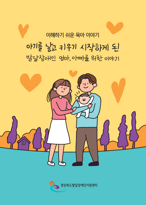 이해하기 쉬운 육아이야기