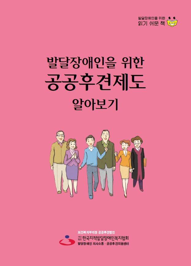 공공후견제도 알아보기(개정판)