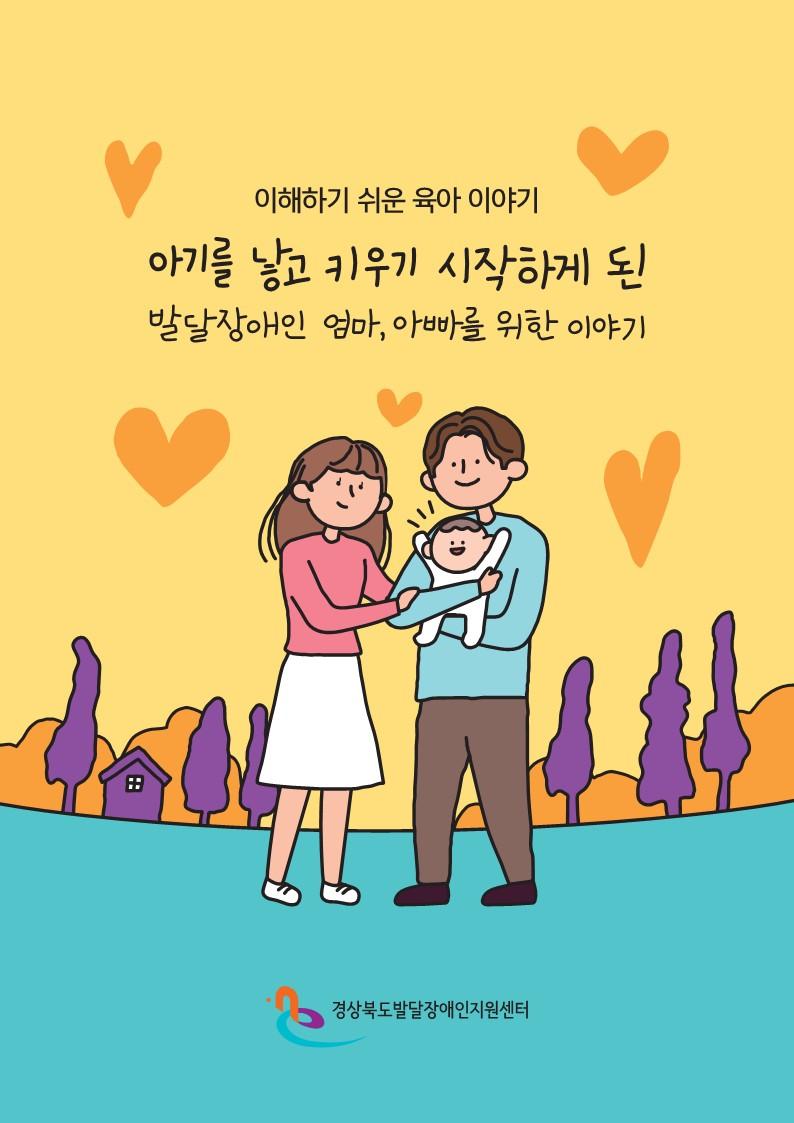 이해하기 쉬운 육아이야기