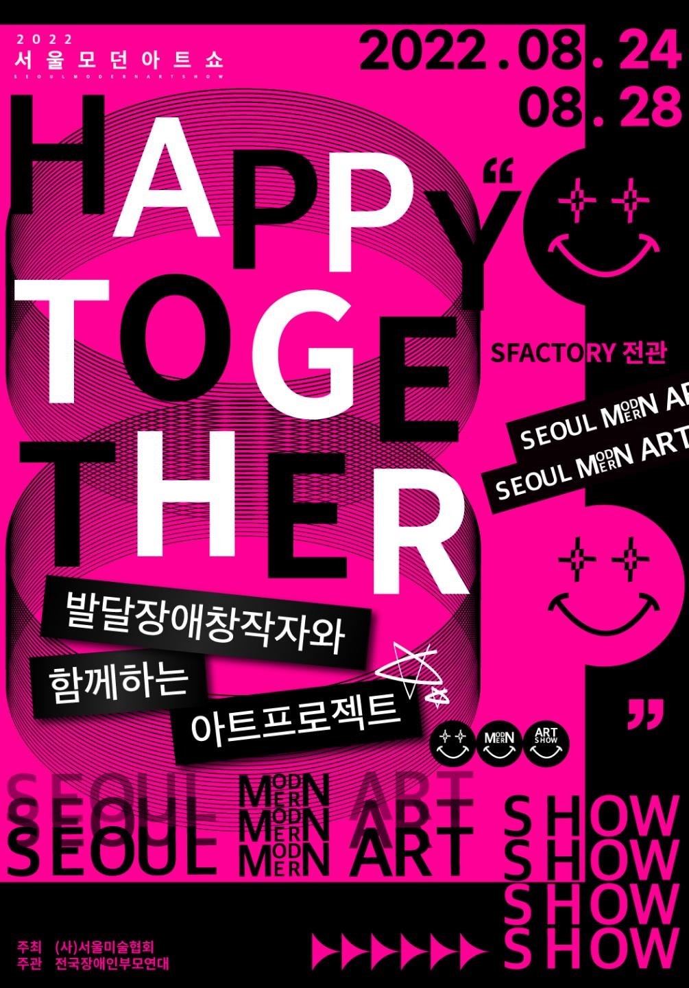 [서울] Happy Together with ART  발달장애창작자와 함께하는 아트프로젝트 공연 안내